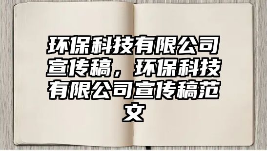環(huán)?？萍加邢薰拘麄鞲澹h(huán)?？萍加邢薰拘麄鞲宸段?/> 
									</a>
									<h4 class=