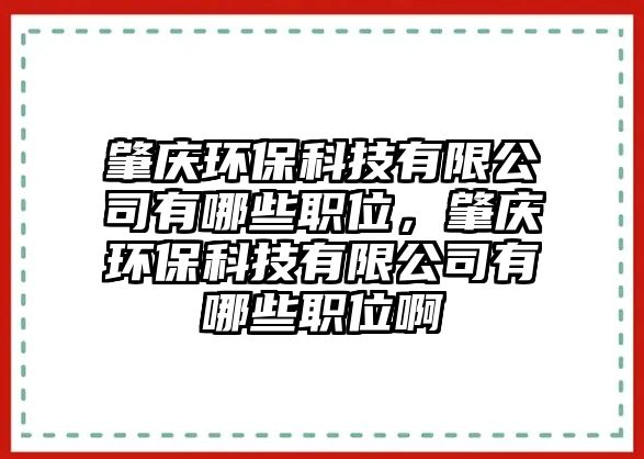 肇慶環(huán)?？萍加邢薰居心男┞毼?，肇慶環(huán)?？萍加邢薰居心男┞毼话? class=