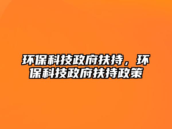 環(huán)?？萍颊龀郑h(huán)?？萍颊龀终?/> 
									</a>
									<h4 class=